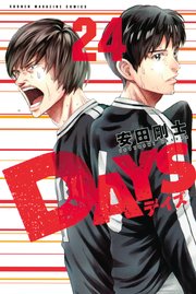 Days 24巻 週刊少年マガジン 安田剛士 無料試し読みなら漫画 マンガ 電子書籍のコミックシーモア