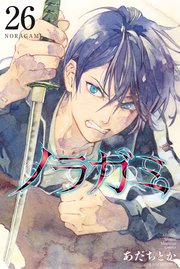 ノラガミ 26巻 最新刊 月刊少年マガジン 講談社 あだちとか 無料試し読みなら漫画 マンガ 電子書籍のコミックシーモア