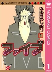 ファイブ 1巻 無料試し読みなら漫画 マンガ 電子書籍のコミックシーモア ファイブ 1巻 無料試し読みなら漫画 マンガ 電子書籍のコミックシーモア