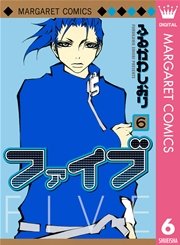 ファイブ 6巻 別冊マーガレット ふるかわしおり 無料試し読みなら漫画 マンガ 電子書籍のコミックシーモア ファイブ 6巻 別冊マーガレット ふるかわしおり 無料試し読みなら漫画 マンガ 電子書籍のコミックシーモア