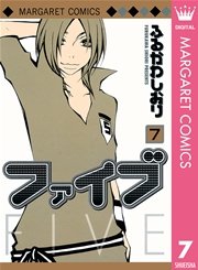 ファイブ 7巻 別冊マーガレット ふるかわしおり 無料試し読みなら漫画 マンガ 電子書籍のコミックシーモア ファイブ 7巻 別冊マーガレット ふるかわしおり 無料試し読みなら漫画 マンガ 電子書籍のコミックシーモア