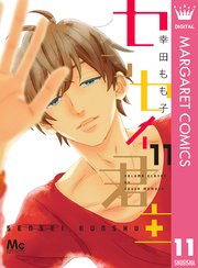 少女漫画 センセイ君主 １１巻 幸田もも子 こうだももこ マーガレットコミックス 漫画レビュー