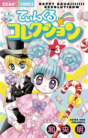 てぃんくる コレクション 3巻 無料試し読みなら漫画 マンガ 電子書籍のコミックシーモア てぃんくる コレクション 3巻 無料試し読みなら漫画 マンガ 電子書籍のコミックシーモア