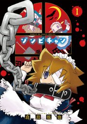 ゾンビチャン