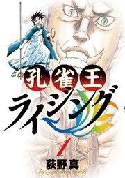 孔雀王 戦国転生 1巻 無料試し読みなら漫画 マンガ 電子書籍のコミックシーモア 孔雀王 戦国転生 1巻 無料試し読みなら漫画 マンガ 電子書籍のコミックシーモア
