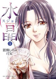 水晶日韓恋愛狂詩曲 3巻 ビッグコミックスピリッツ 猪熊しのぶ Tk2 無料試し読みなら漫画 マンガ 電子書籍のコミックシーモア