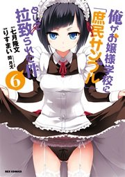 俺がお嬢様学校に 庶民サンプル として拉致られた件 6巻 無料試し読みなら漫画 マンガ 電子書籍のコミックシーモア