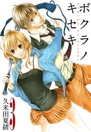 ボクラノキセキ イラスト特典付 3巻 無料試し読みなら漫画 マンガ 電子書籍のコミックシーモア