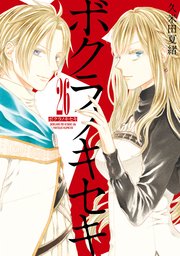 ボクラノキセキ: 26【電子限定描き下ろしカラーイラスト付き】 ｜無料試し読みなら漫画（マンガ）・電子書籍のコミックシーモア