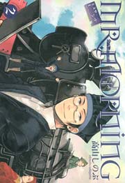 Mr Morning 2巻 最新刊 Zero Sumコミックス 高山しのぶ 無料試し読みなら漫画 マンガ 電子書籍のコミックシーモア Mr Morning 2巻 最新刊 Zero Sumコミックス 高山しのぶ 無料試し読みなら漫画 マンガ 電子書籍のコミックシーモア