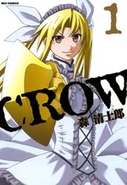 Crow 1巻 無料試し読みなら漫画 マンガ 電子書籍のコミックシーモア