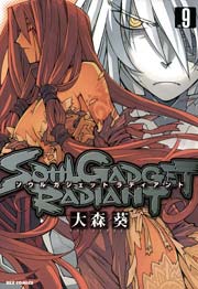 Soul Gadget Radiant 9巻 Rexコミックス 大森葵 無料試し読みなら漫画 マンガ 電子書籍のコミックシーモア Soul Gadget Radiant 9巻 Rexコミックス 大森葵 無料試し読みなら漫画 マンガ 電子書籍のコミックシーモア