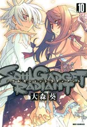 Soul Gadget Radiant 10巻 最新刊 Rexコミックス 大森葵 無料試し読みなら漫画 マンガ 電子書籍のコミックシーモア