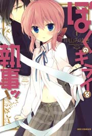 ぼくのキライな執事ッ 1巻 無料試し読みなら漫画 マンガ 電子書籍のコミックシーモア ぼくのキライな執事ッ 1巻 無料試し読みなら漫画 マンガ 電子書籍のコミックシーモア
