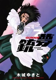 銃夢 7巻 無料試し読みなら漫画 マンガ 電子書籍のコミックシーモア 銃夢 7巻 無料試し読みなら漫画 マンガ 電子書籍のコミックシーモア