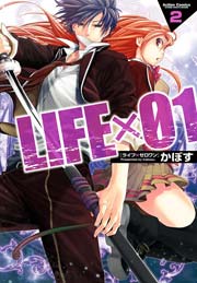 Life 01 2巻 最新刊 無料試し読みなら漫画 マンガ 電子書籍のコミックシーモア