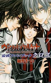 ヴァンパイア騎士 ナイト 1巻 無料試し読みなら漫画 マンガ 電子書籍のコミックシーモア