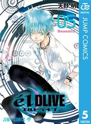 エルドライブ Eldlive 5巻 少年ジャンプ ジャンプコミックスdigital 天野明 無料試し読みなら漫画 マンガ 電子書籍のコミックシーモア