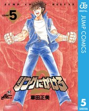 リングにかけろ2 5巻 無料試し読みなら漫画 マンガ 電子書籍のコミックシーモア