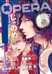 Opera Vol 57 無料試し読みなら漫画 マンガ 電子書籍のコミックシーモア Opera Vol 57 無料試し読みなら漫画 マンガ 電子書籍のコミックシーモア