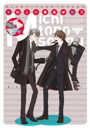 未知との遭遇 1巻 最新刊 ビーボーイ 腰乃 無料試し読みなら漫画 マンガ 電子書籍のコミックシーモア