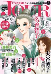 Jourすてきな主婦たち14年6月号 無料試し読みなら漫画 マンガ 電子書籍のコミックシーモア Jourすてきな主婦たち14年6月号 無料試し読みなら漫画 マンガ 電子書籍のコミックシーモア