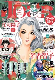 Jourすてきな主婦たち14年11月号 無料試し読みなら漫画 マンガ 電子書籍のコミックシーモア