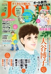 Jourすてきな主婦たち 17年7月号 Jour Jour編集部 無料試し読みなら漫画 マンガ 電子書籍のコミックシーモア
