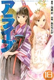 アライブ 最終進化的少年 18巻 無料試し読みなら漫画 マンガ 電子書籍のコミックシーモア アライブ 最終進化的少年 18巻 無料試し読みなら漫画 マンガ 電子書籍のコミックシーモア