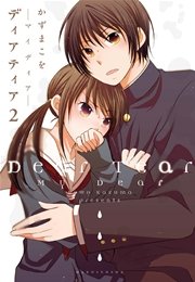 ディアティア 2巻 楽園 かずまこを 無料試し読みなら漫画 マンガ 電子書籍のコミックシーモア
