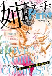 姉系petit Comic 18年5月号 18年4月19日発売 姉系petit Comic 姉プチ編集部 無料試し読みなら漫画 マンガ 電子書籍のコミックシーモア