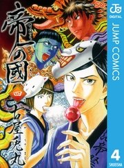 帝一の國 4巻 無料試し読みなら漫画 マンガ 電子書籍のコミックシーモア