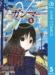 G ガンマ 5巻 最新刊 ジャンプsq ジャンプコミックスdigital 荻野純 無料試し読みなら漫画 マンガ 電子書籍のコミックシーモア G ガンマ 5巻 最新刊 ジャンプsq ジャンプコミックスdigital 荻野純 無料試し読みなら漫画 マンガ 電子書籍のコミックシーモア