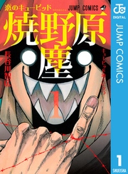 恋のキューピッド焼野原塵 1巻 無料試し読みなら漫画 マンガ 電子書籍のコミックシーモア