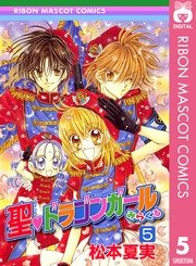 聖 ドラゴンガールみらくる 5巻 最新刊 無料試し読みなら漫画 マンガ 電子書籍のコミックシーモア 聖 ドラゴンガールみらくる 5巻 最新刊 無料試し読みなら漫画 マンガ 電子書籍のコミックシーモア