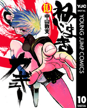 ねじまきカギュー 10巻 無料試し読みなら漫画 マンガ 電子書籍のコミックシーモア ねじまきカギュー 10巻 無料試し読みなら漫画 マンガ 電子書籍のコミックシーモア