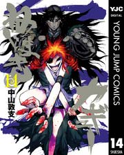 ねじまきカギュー 14巻 無料試し読みなら漫画 マンガ 電子書籍のコミックシーモア ねじまきカギュー 14巻 無料試し読みなら漫画 マンガ 電子書籍のコミックシーモア