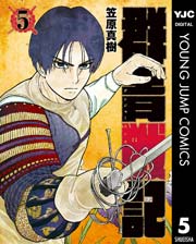 群青戦記 グンジョーセンキ 5巻 無料試し読みなら漫画 マンガ 電子書籍のコミックシーモア 群青戦記 グンジョーセンキ 5巻 無料試し読みなら漫画 マンガ 電子書籍のコミックシーモア