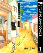 ギリシャ神話劇場 神々と人々の日々 1巻 ヤングジャンプコミックスdigital 小説すばる 増田こうすけ 無料試し読みなら漫画 マンガ 電子書籍のコミックシーモア
