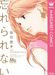 忘れられない 1巻 最新刊 無料試し読みなら漫画 マンガ 電子書籍のコミックシーモア 忘れられない 1巻 最新刊 無料試し読みなら漫画 マンガ 電子書籍のコミックシーモア