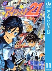 アイシールド21 11巻 無料試し読みなら漫画 マンガ 電子書籍のコミックシーモア