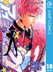アイシールド21 18巻 週刊少年ジャンプ ジャンプコミックスdigital 村田雄介 稲垣理一郎 無料試し読みなら漫画 マンガ 電子書籍のコミックシーモア アイシールド21 18巻 週刊少年ジャンプ ジャンプコミックスdigital 村田雄介 稲垣理一郎 無料試し読みなら漫画 マンガ 電子書籍のコミックシーモア