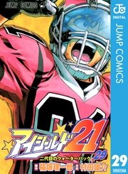 アイシールド21 29巻 無料試し読みなら漫画 マンガ 電子書籍のコミックシーモア