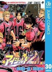 アイシールド21 30巻 週刊少年ジャンプ ジャンプコミックスdigital 村田雄介 稲垣理一郎 無料試し読みなら漫画 マンガ 電子書籍のコミックシーモア