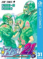 アイシールド21 31巻 無料試し読みなら漫画 マンガ 電子書籍のコミックシーモア