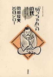坊っちゃん の時代 1巻 漫画アクション 谷口ジロー 関川夏央 無料試し読みなら漫画 マンガ 電子書籍のコミックシーモア 坊っちゃん の時代 1巻 漫画アクション 谷口ジロー 関川夏央 無料試し読みなら漫画 マンガ 電子書籍のコミックシーモア