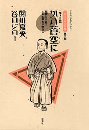 坊っちゃん の時代 3巻 漫画アクション 谷口ジロー 関川夏央 無料試し読みなら漫画 マンガ 電子書籍のコミックシーモア 坊っちゃん の時代 3巻 漫画アクション 谷口ジロー 関川夏央 無料試し読みなら漫画 マンガ 電子書籍のコミックシーモア