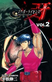 マーダーライセンス牙 2巻 無料試し読みなら漫画 マンガ 電子書籍のコミックシーモア マーダーライセンス牙 2巻 無料試し読みなら漫画 マンガ 電子書籍のコミックシーモア