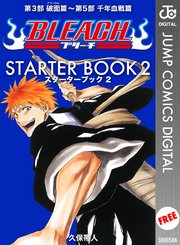 Bleach ブリーチ Starter Book 2巻 最新刊 無料試し読みなら漫画 マンガ 電子書籍のコミックシーモア