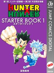 Hunter Hunter モノクロ版 36巻 最新刊 無料試し読みなら漫画 マンガ 電子書籍のコミックシーモア